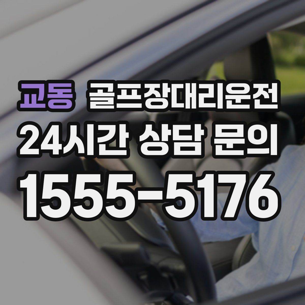 골프장대리운전