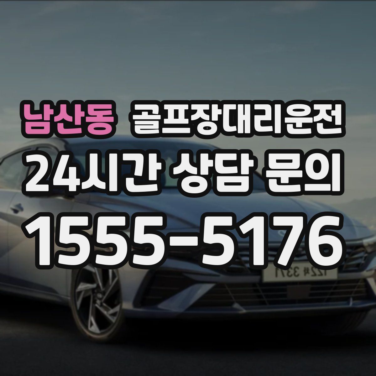 골프장대리운전