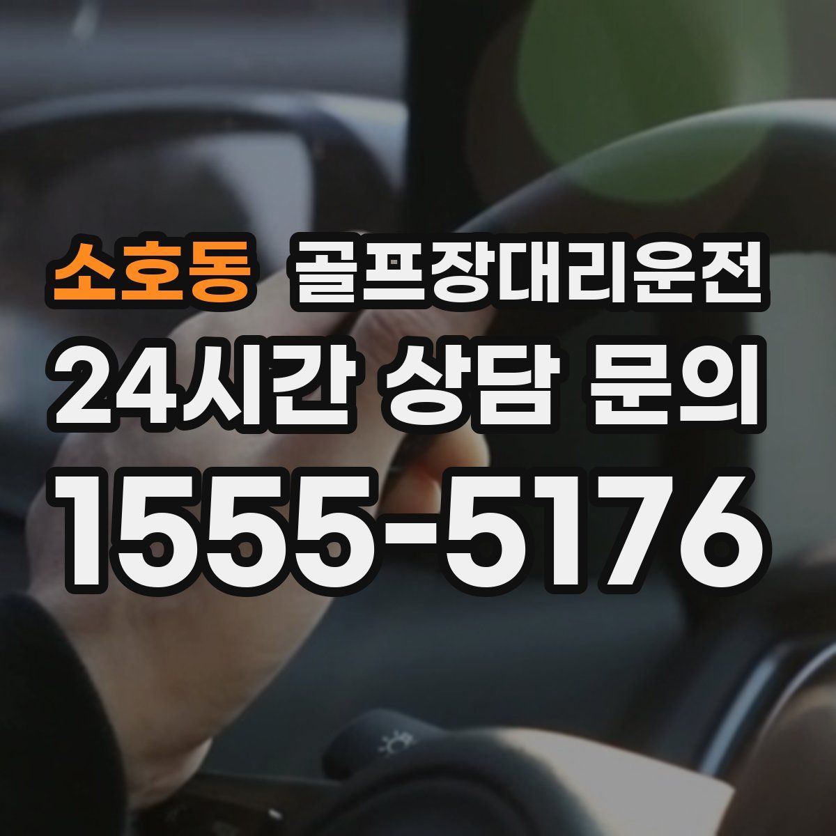 골프장대리운전