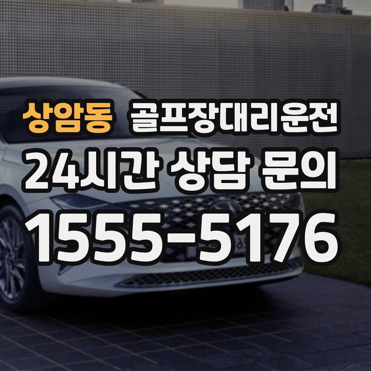 골프장대리운전