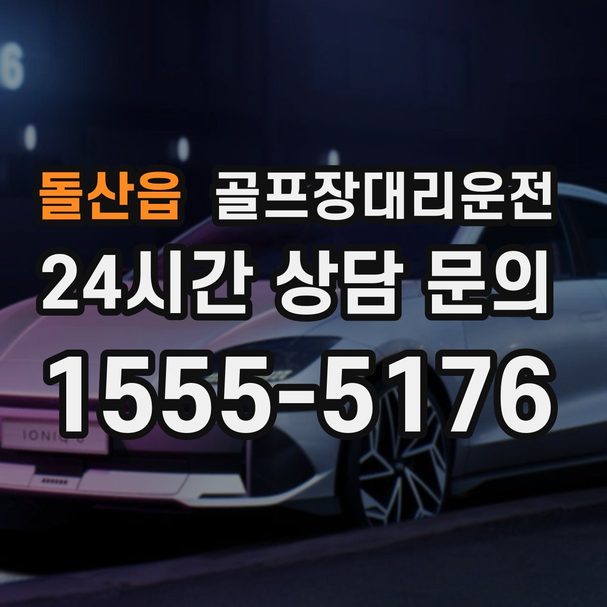 골프장대리운전