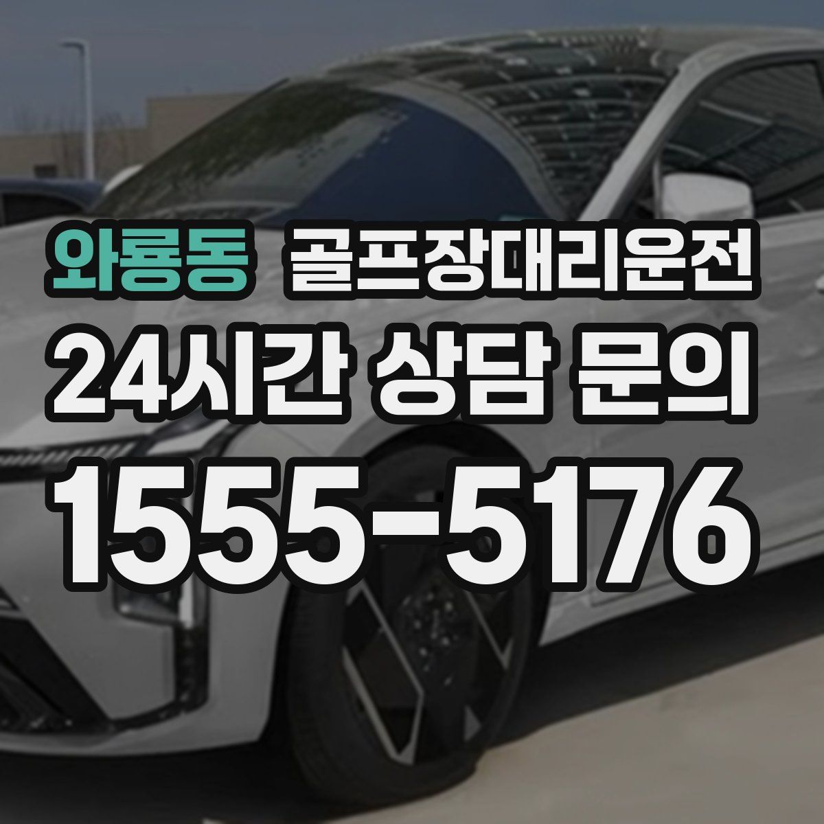 골프장대리운전