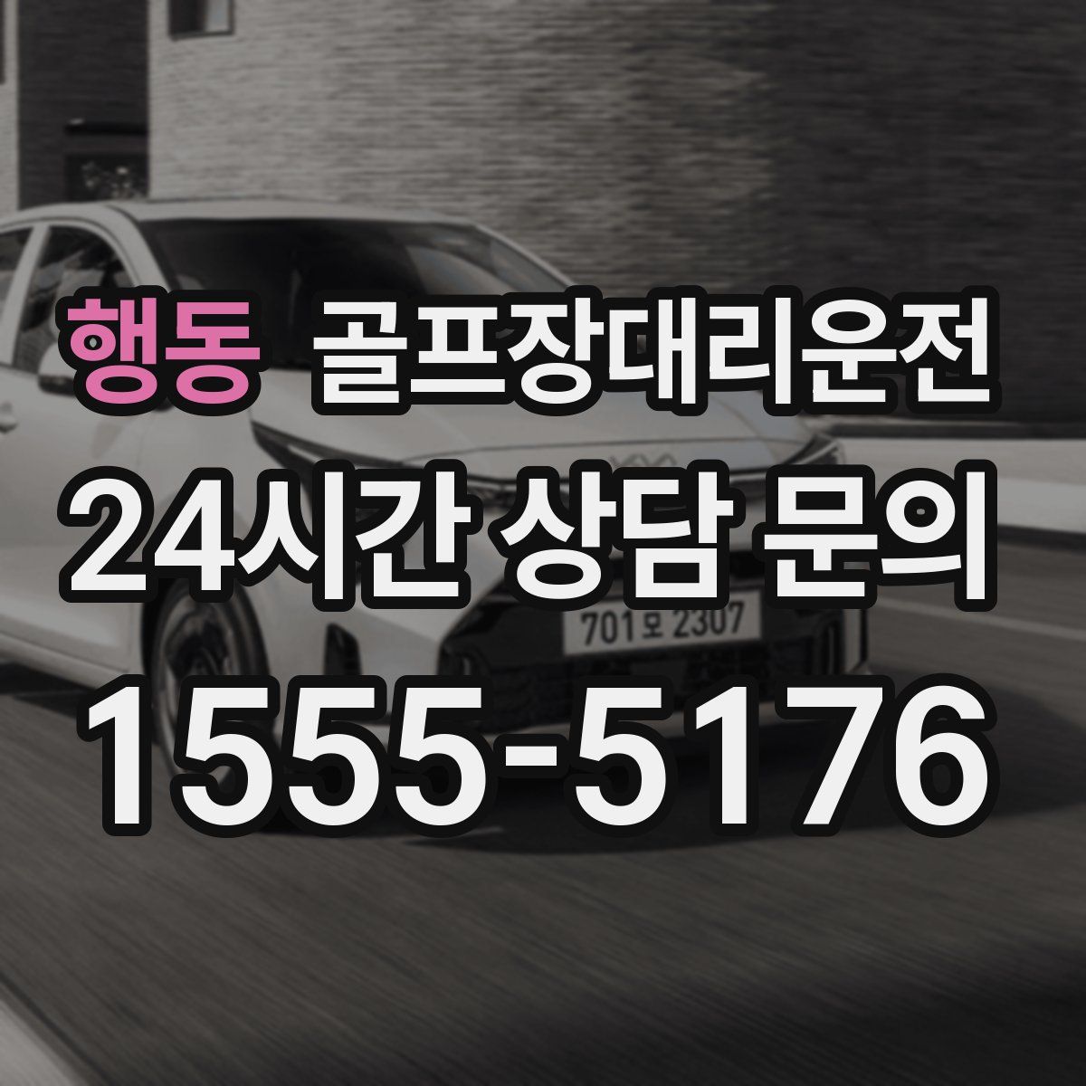 골프장대리운전