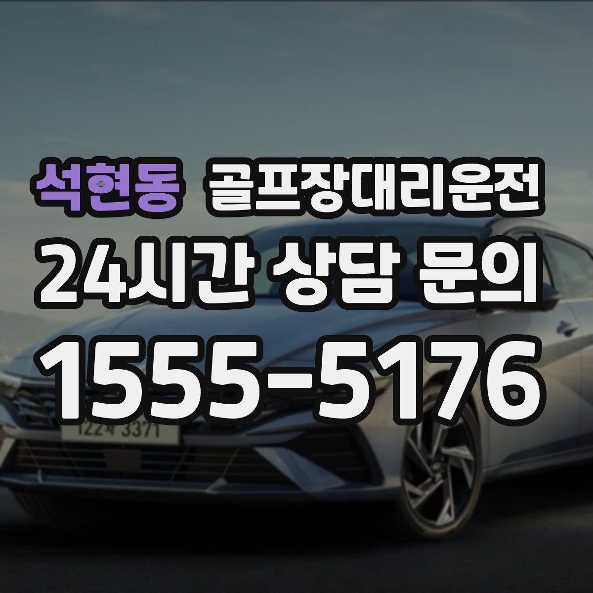 골프장대리운전