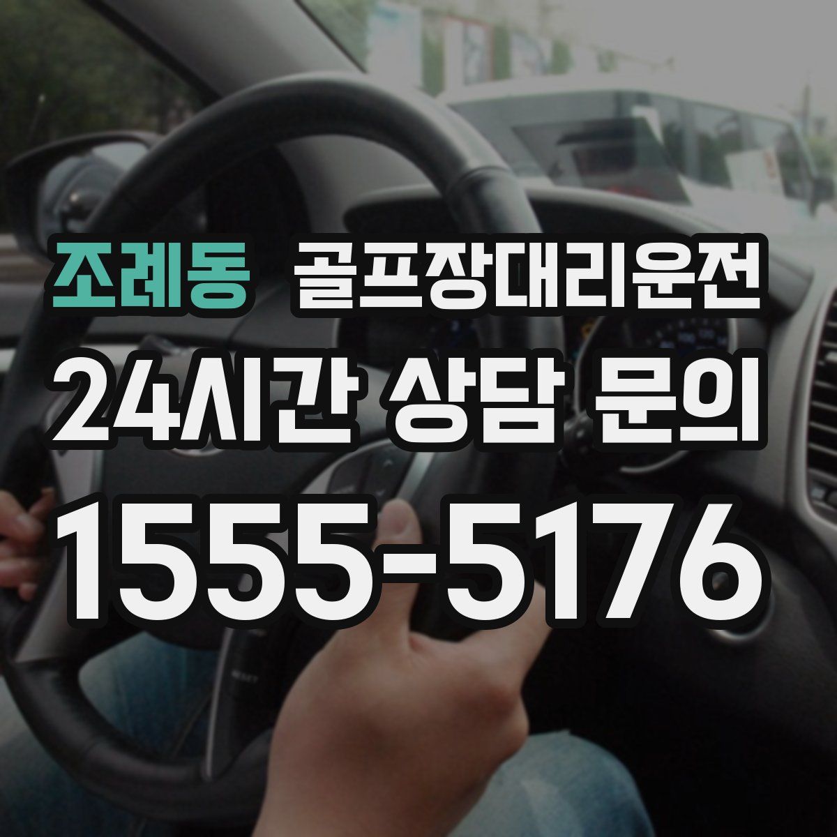 골프장대리운전