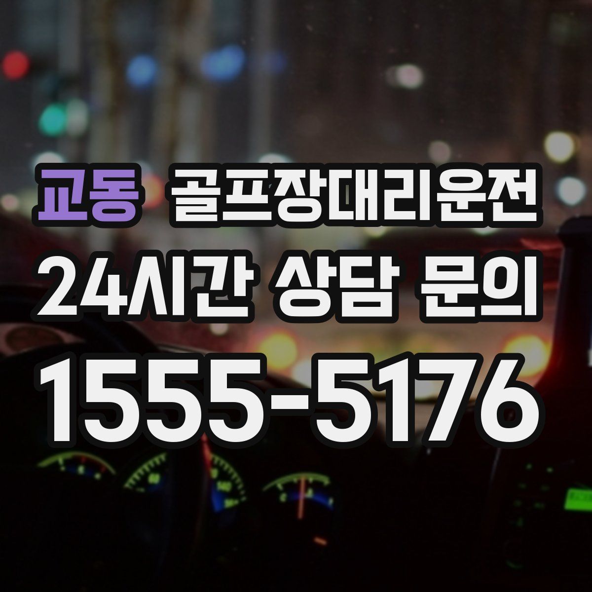 골프장대리운전