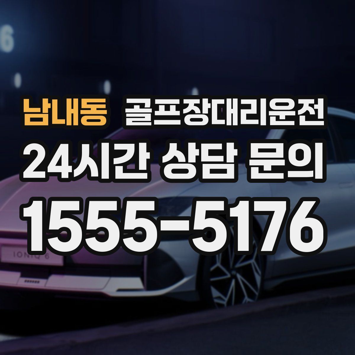 골프장대리운전