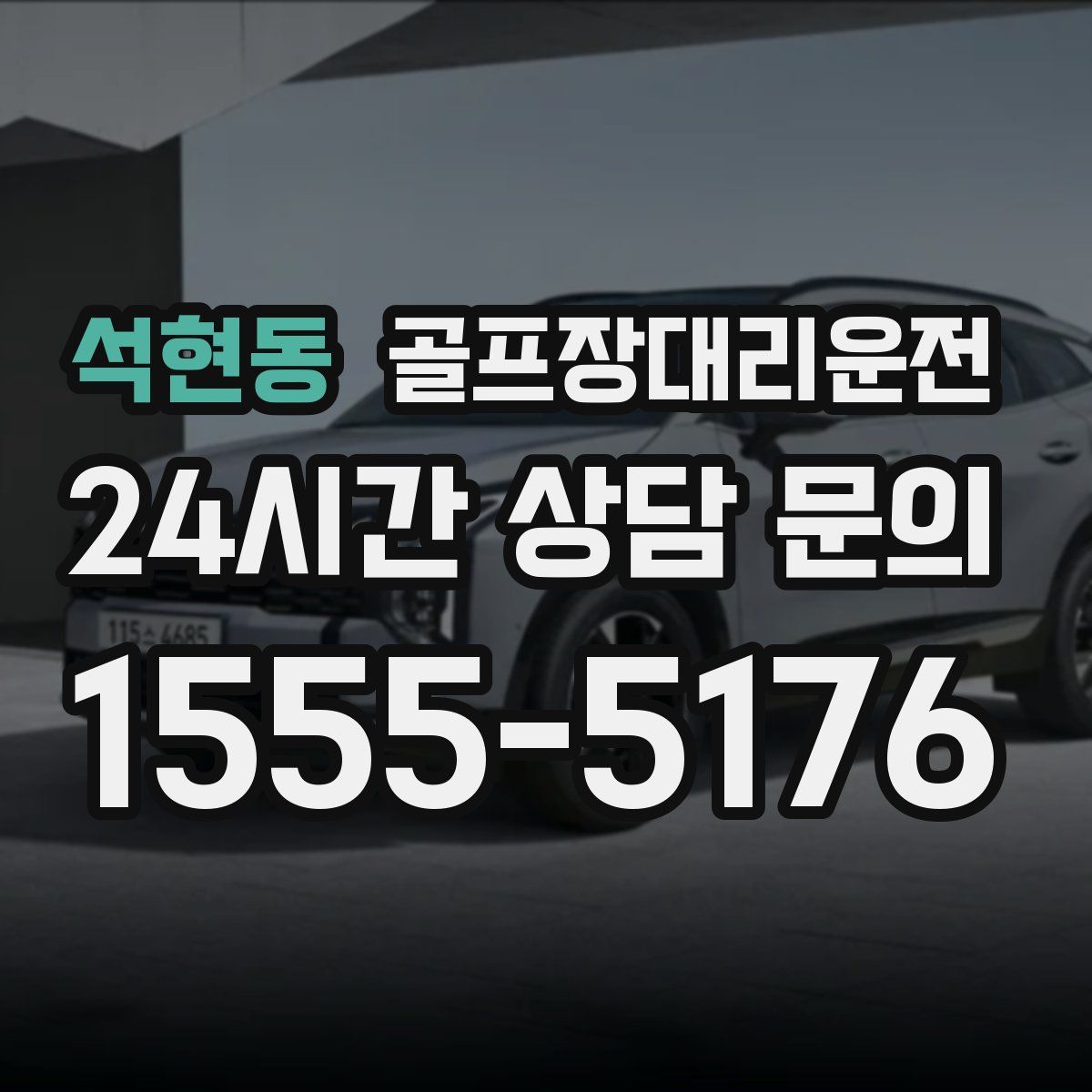 골프장대리운전