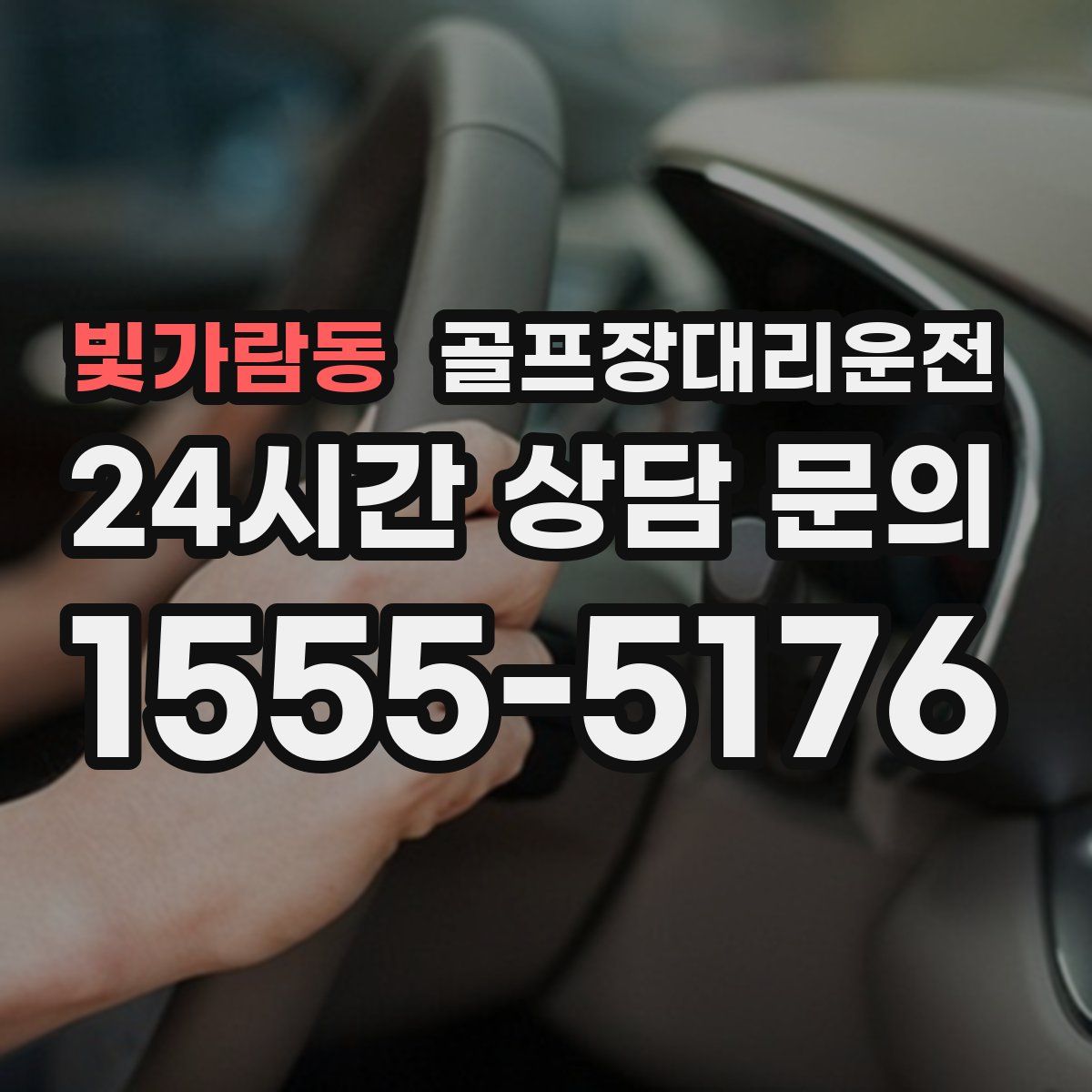 골프장대리운전