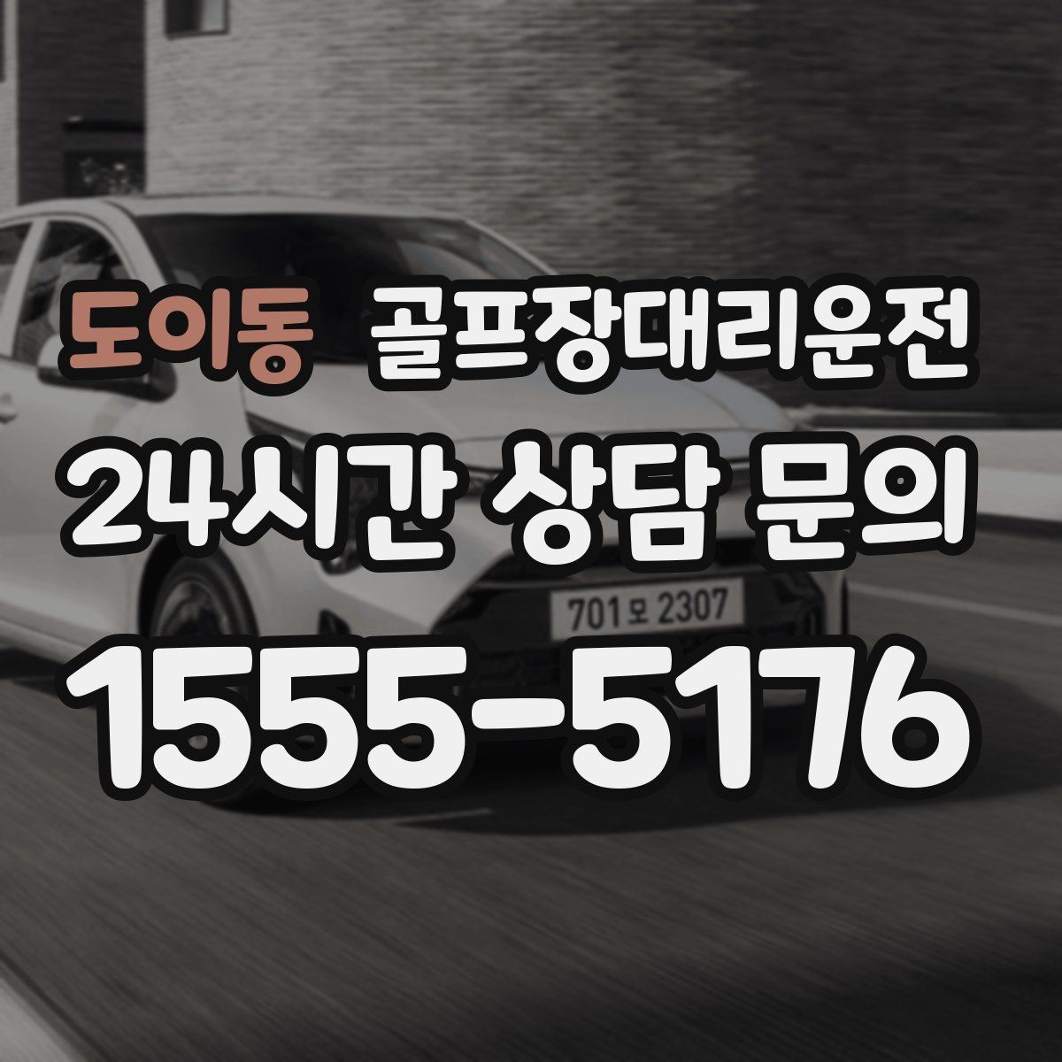 골프장대리운전