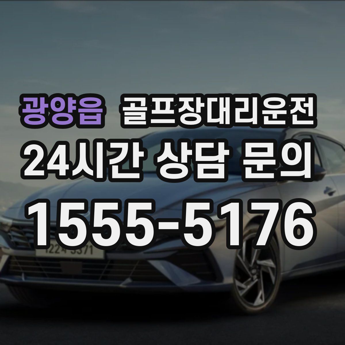 골프장대리운전