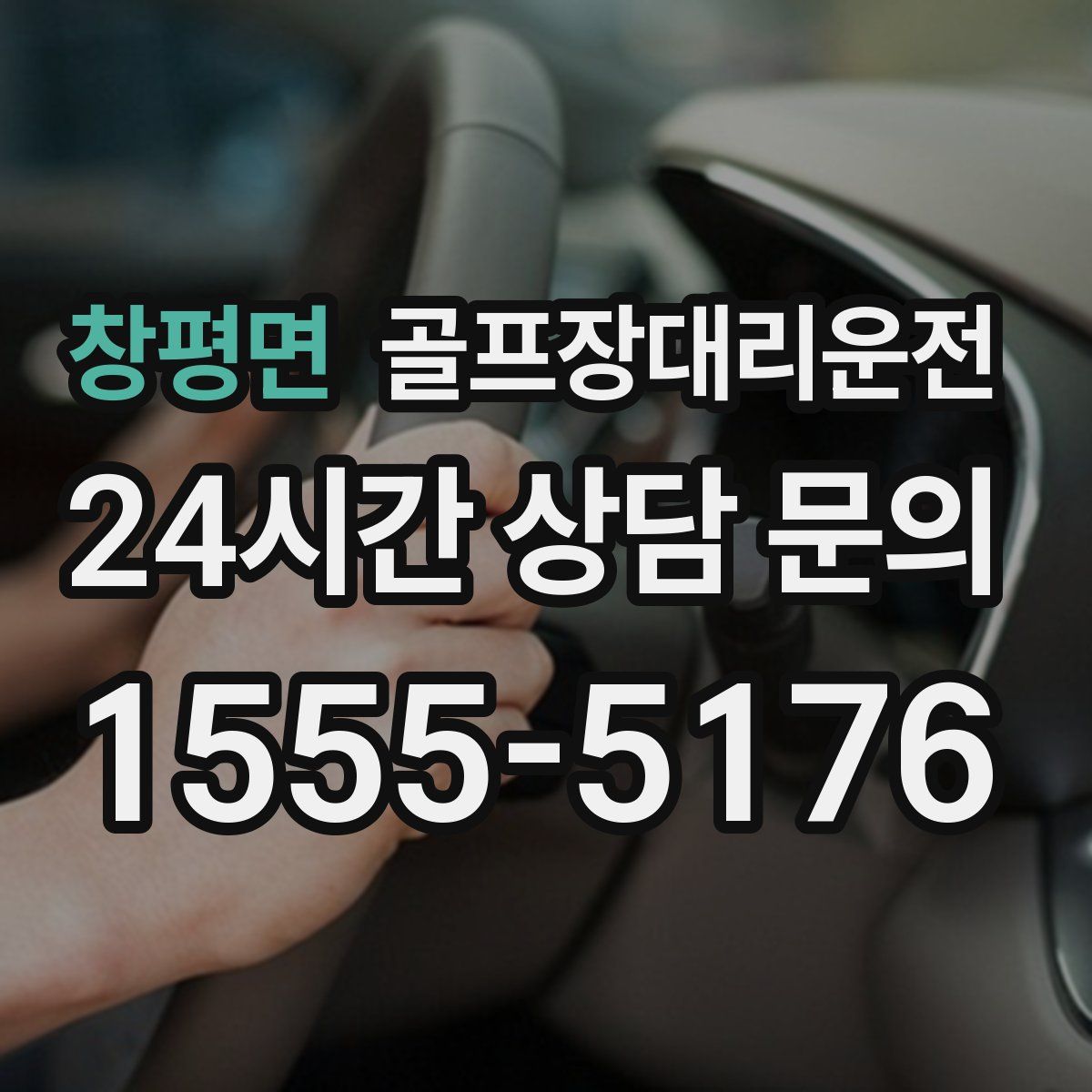 골프장대리운전