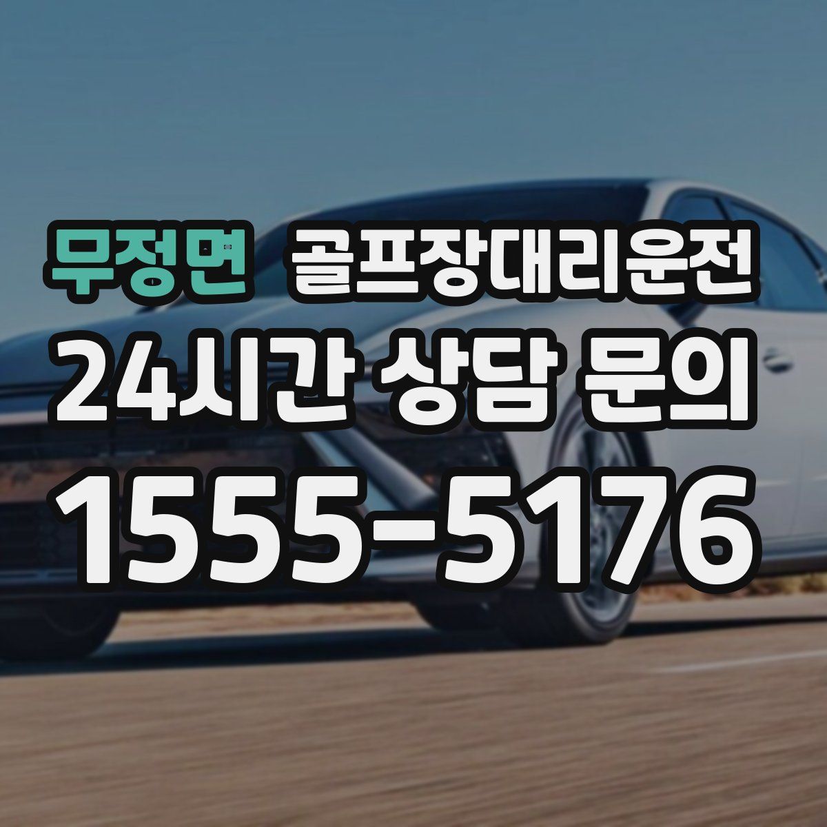 골프장대리운전