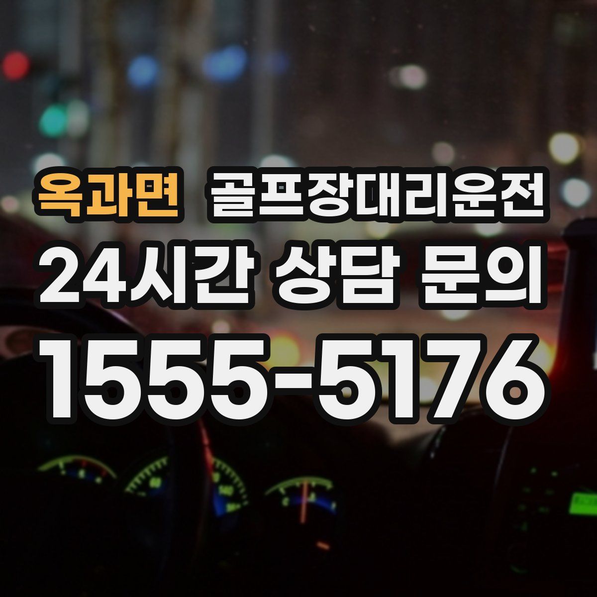 골프장대리운전