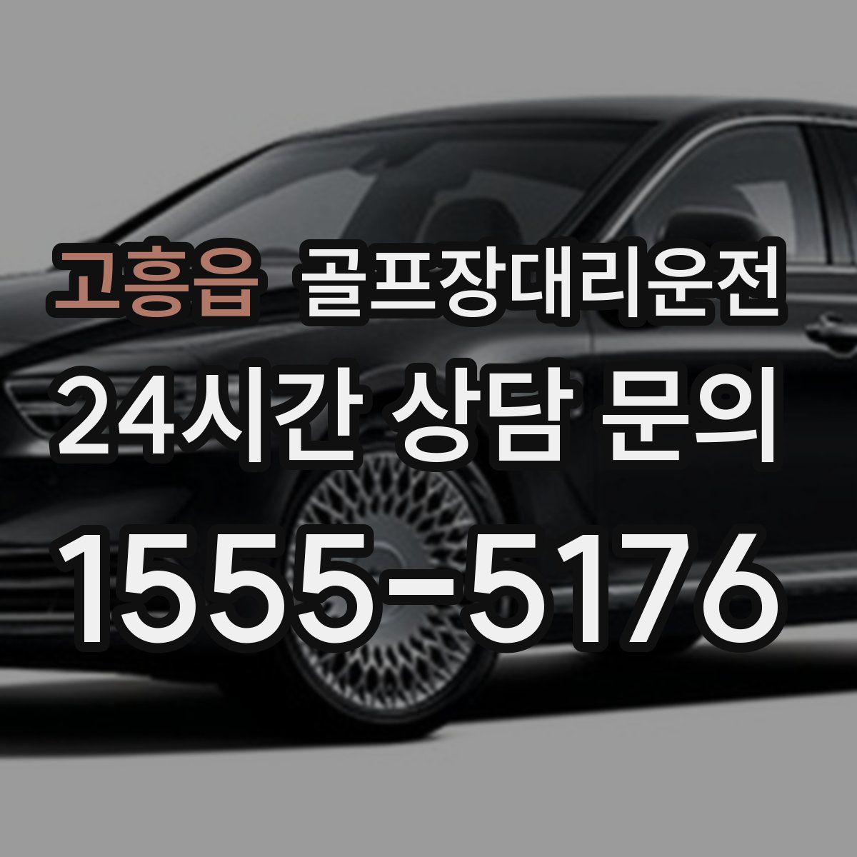 골프장대리운전