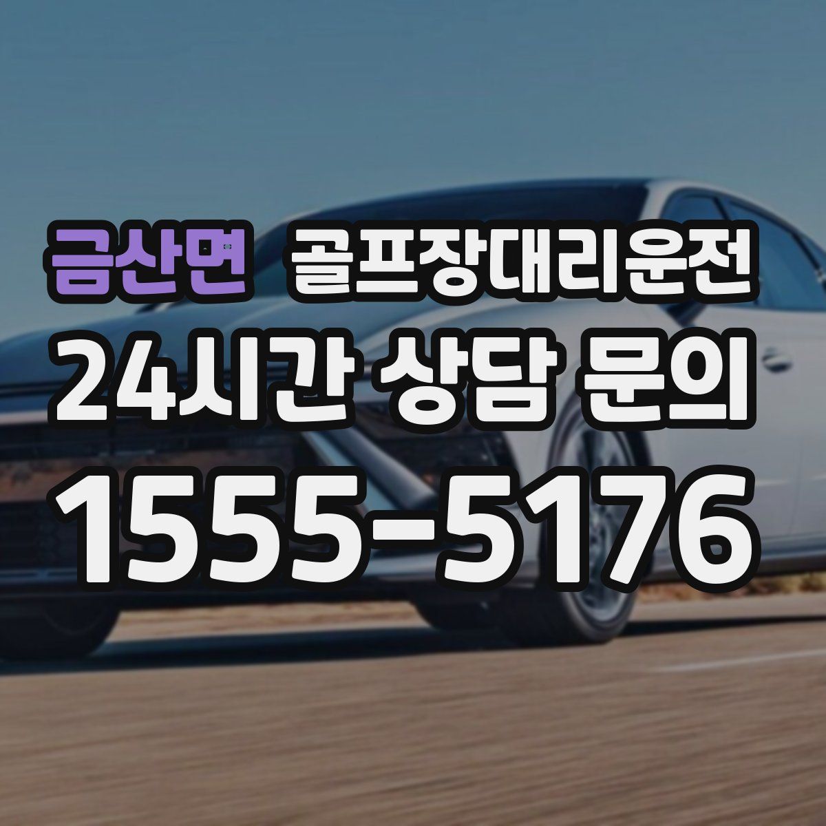 골프장대리운전