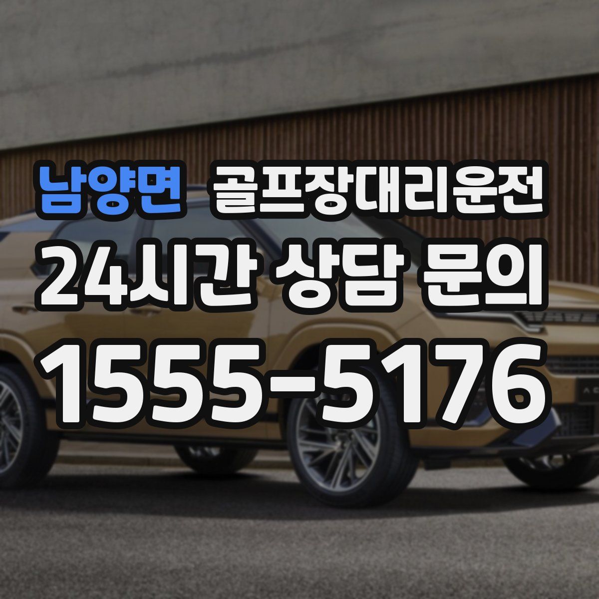 골프장대리운전