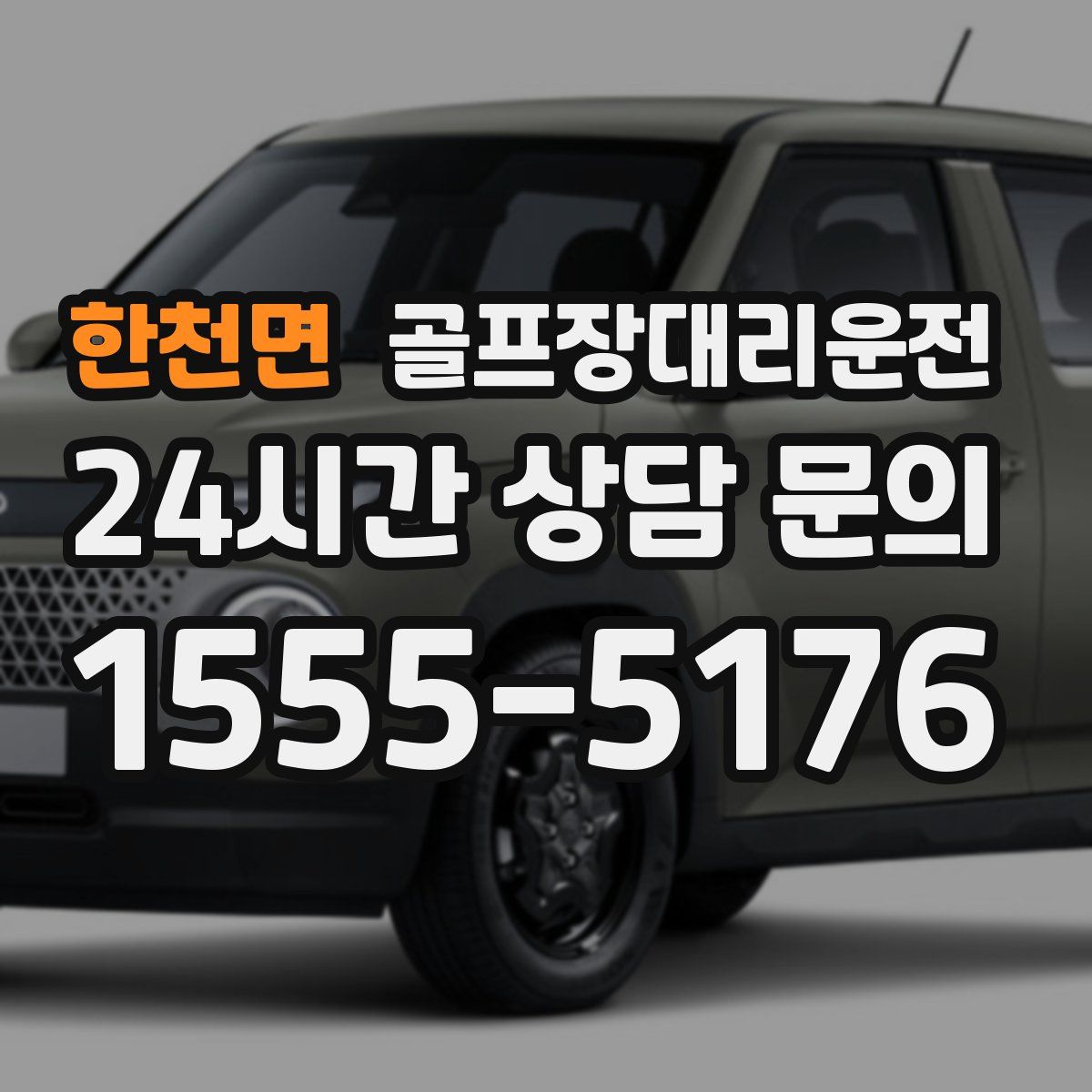 골프장대리운전