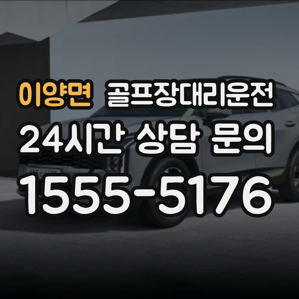 골프장대리운전