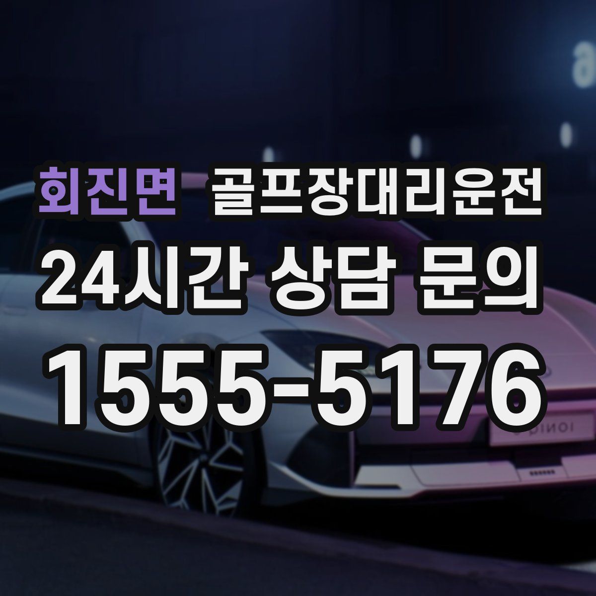 골프장대리운전