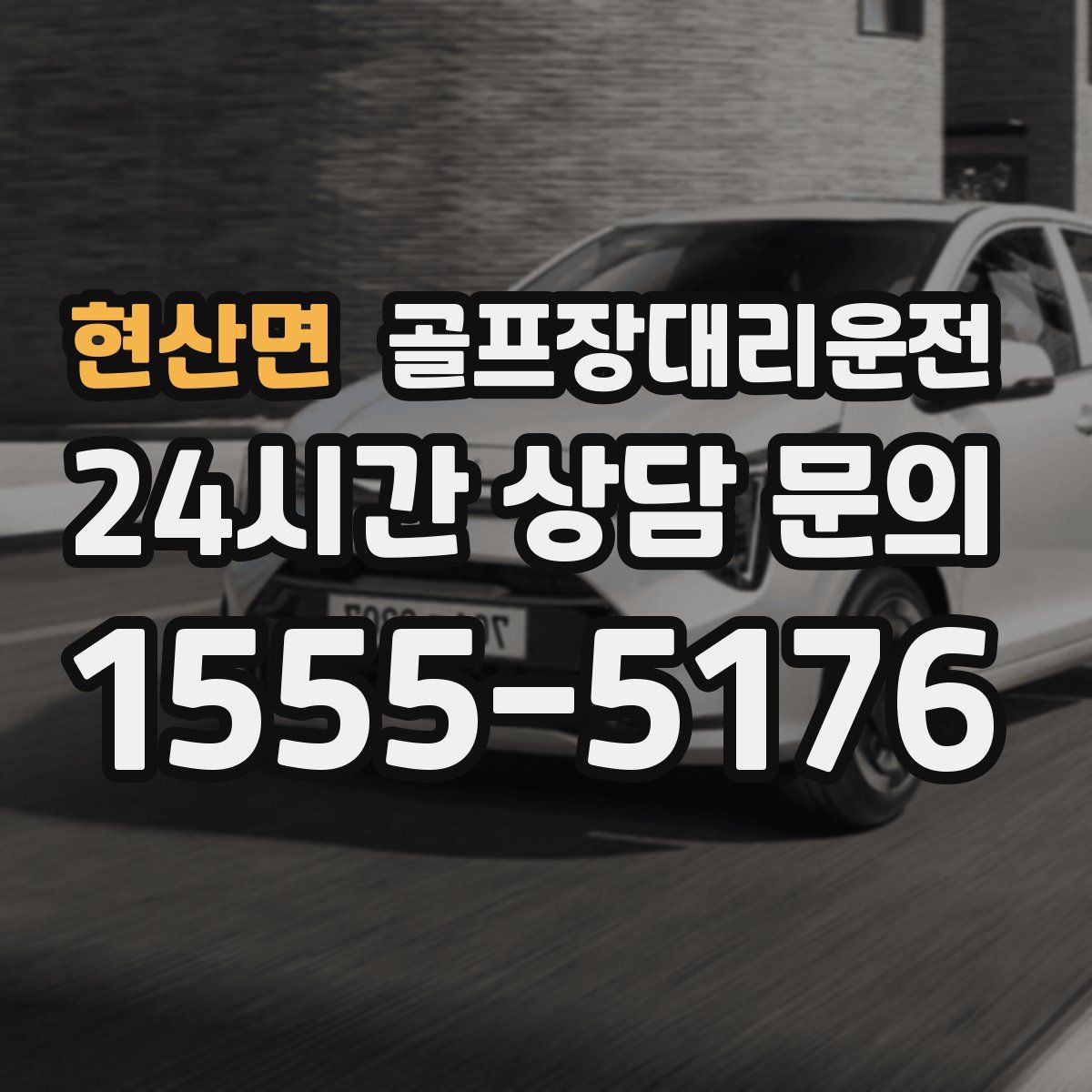 골프장대리운전