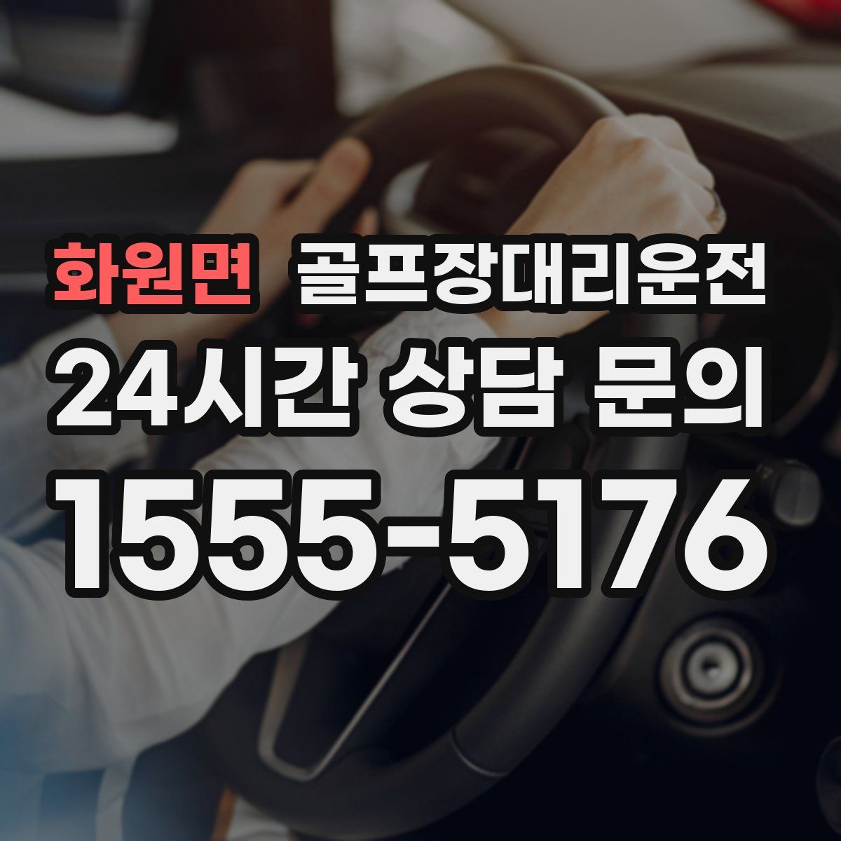 골프장대리운전