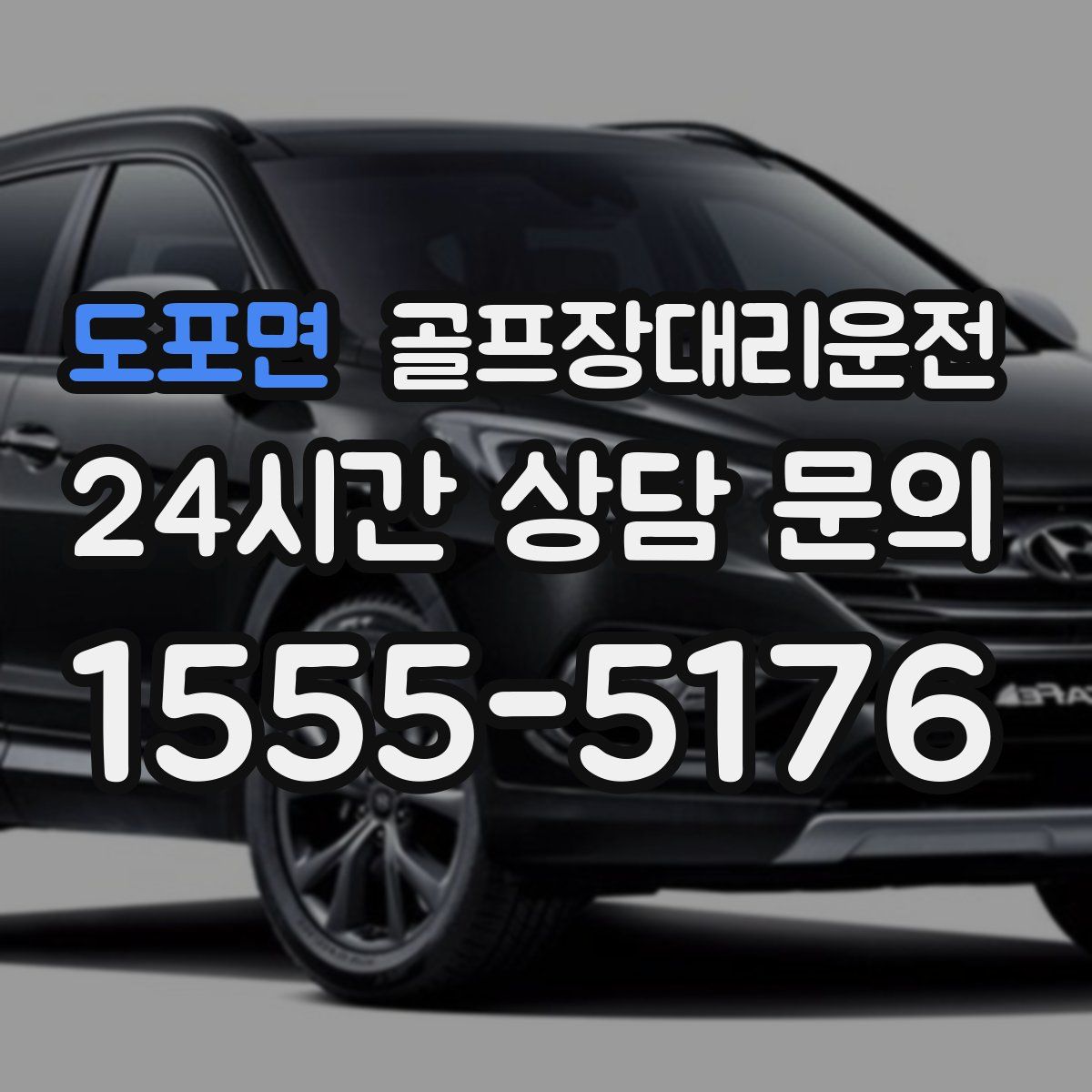 골프장대리운전