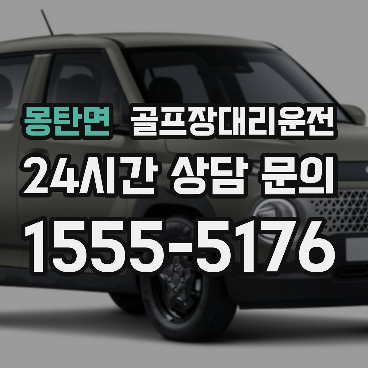 골프장대리운전