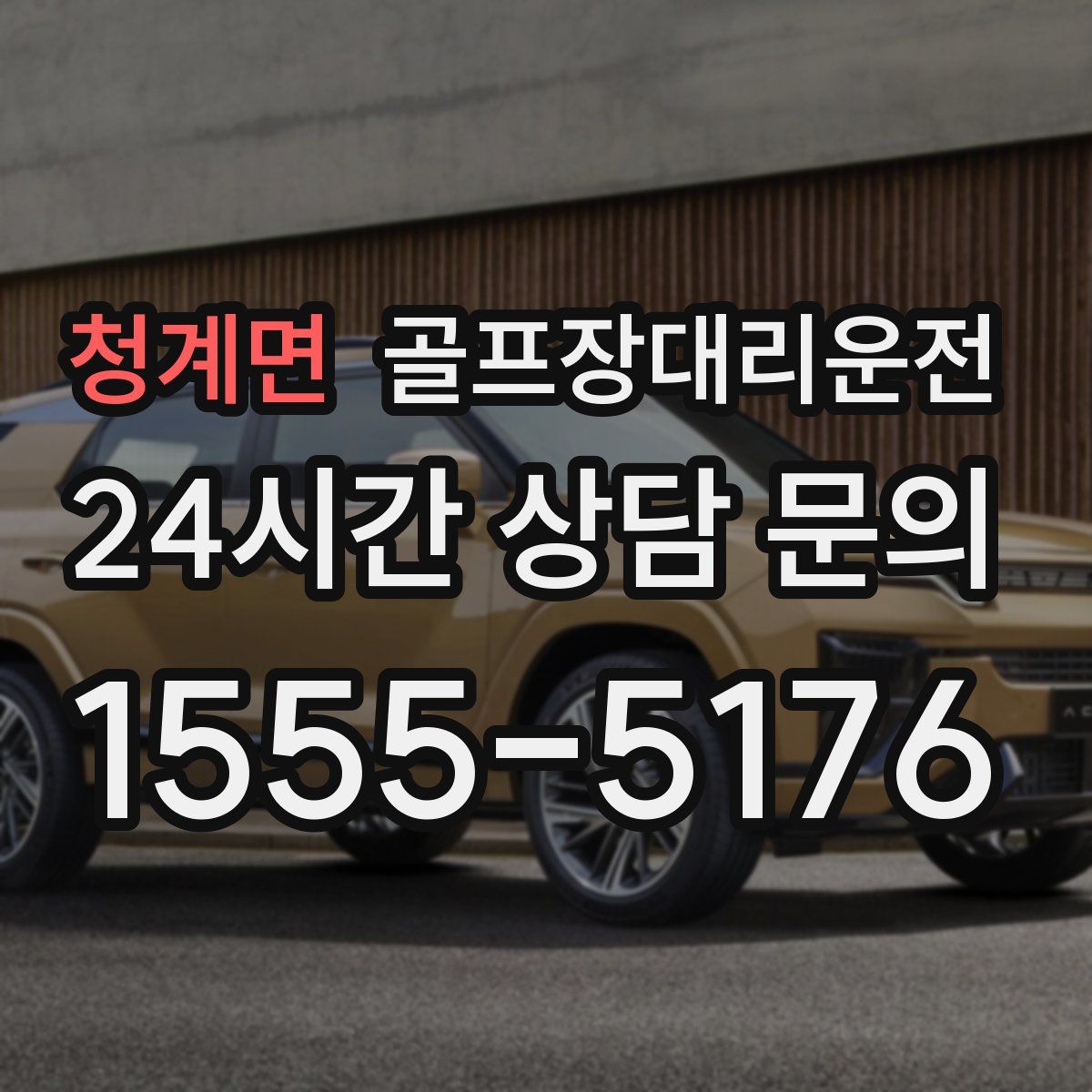 골프장대리운전