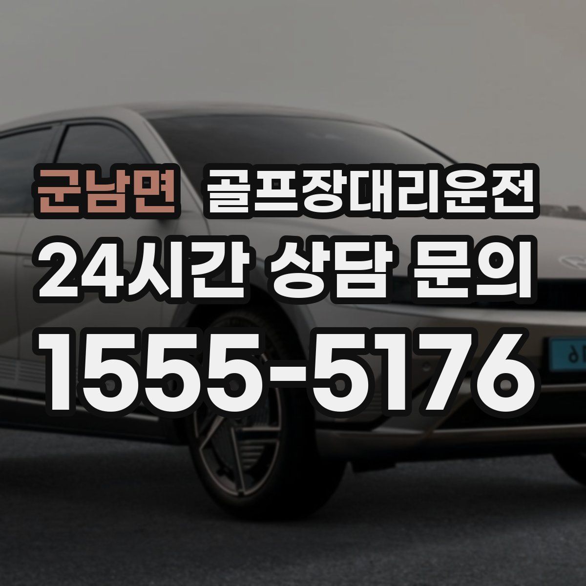 골프장대리운전