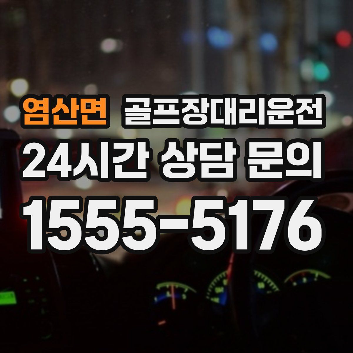 골프장대리운전