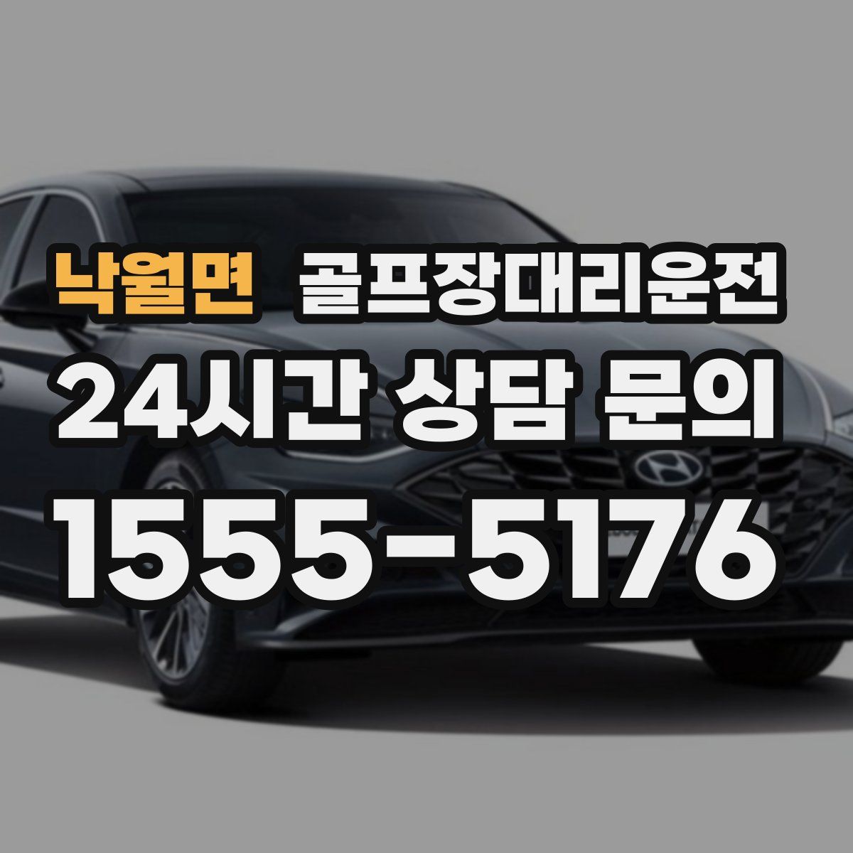 골프장대리운전