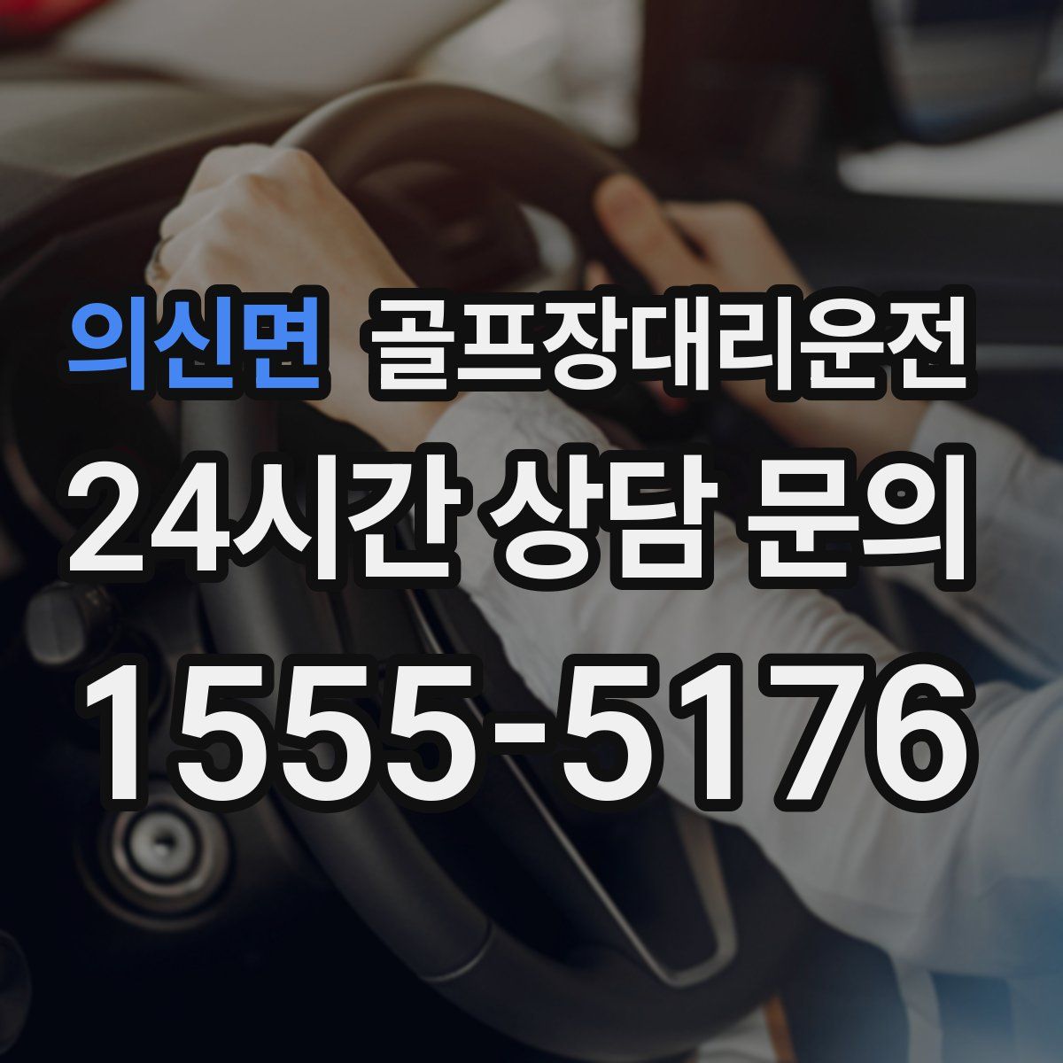 골프장대리운전