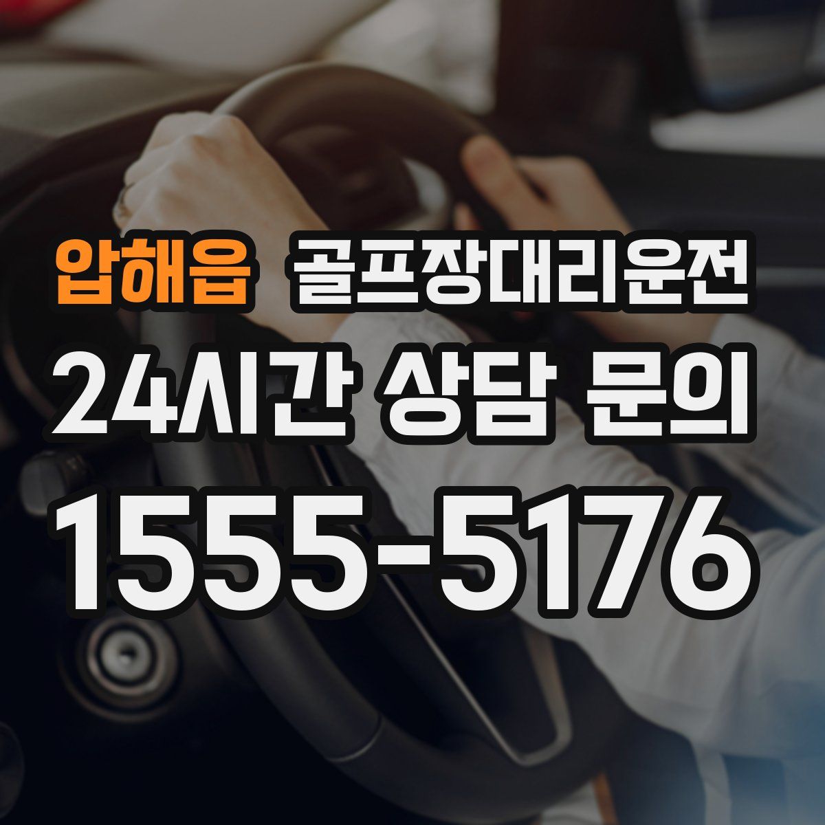 골프장대리운전