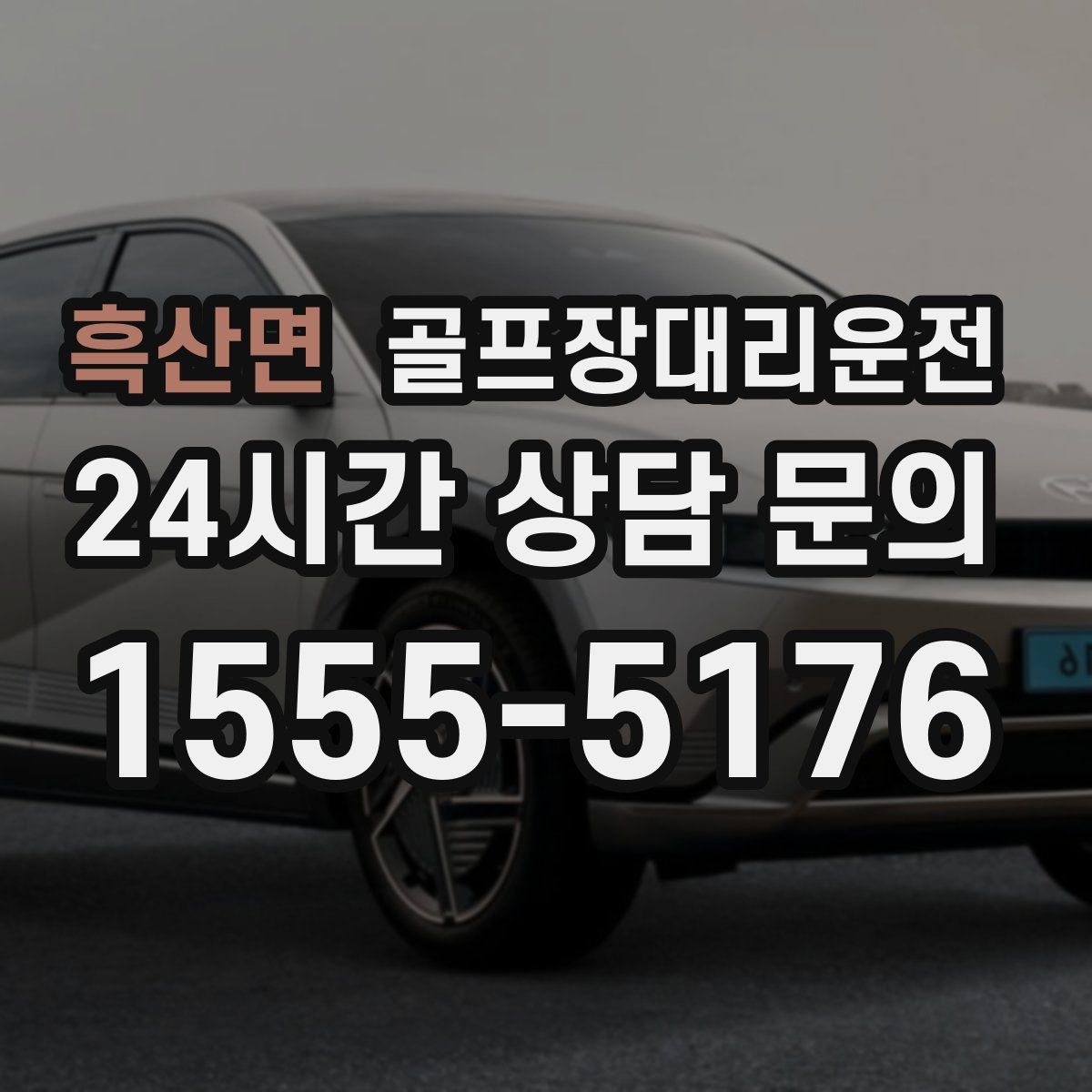 골프장대리운전