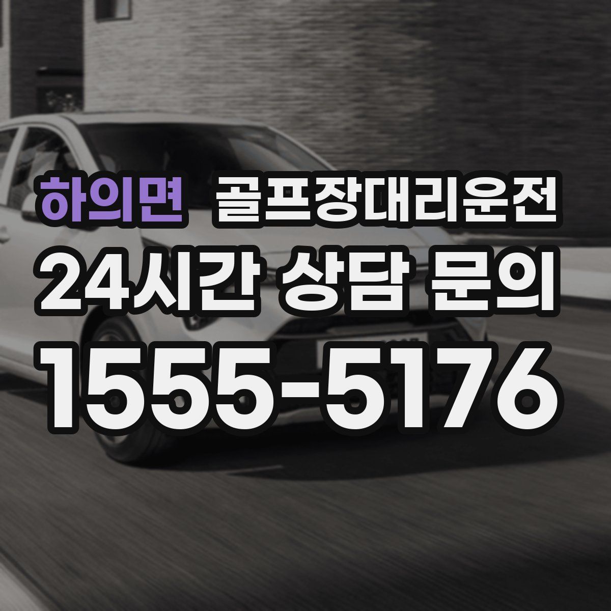 골프장대리운전