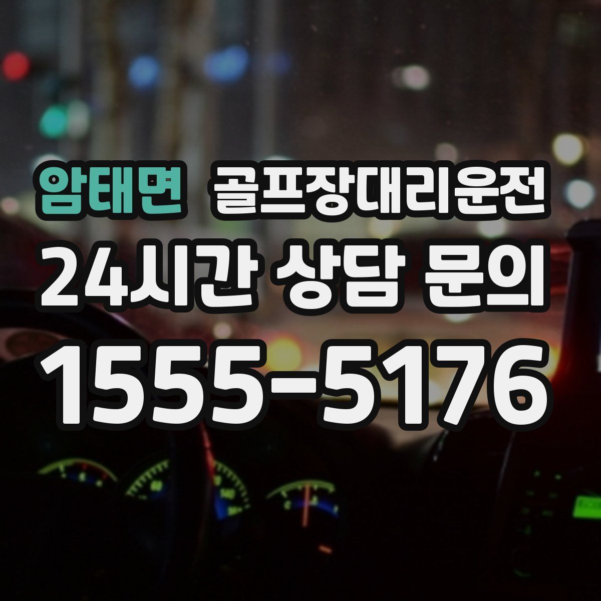 골프장대리운전