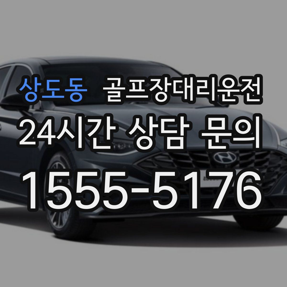 골프장대리운전