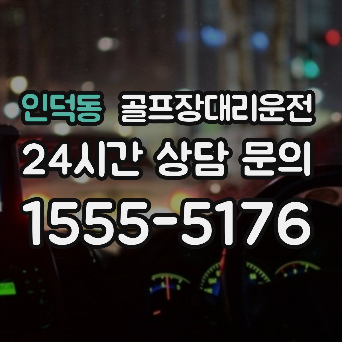 골프장대리운전