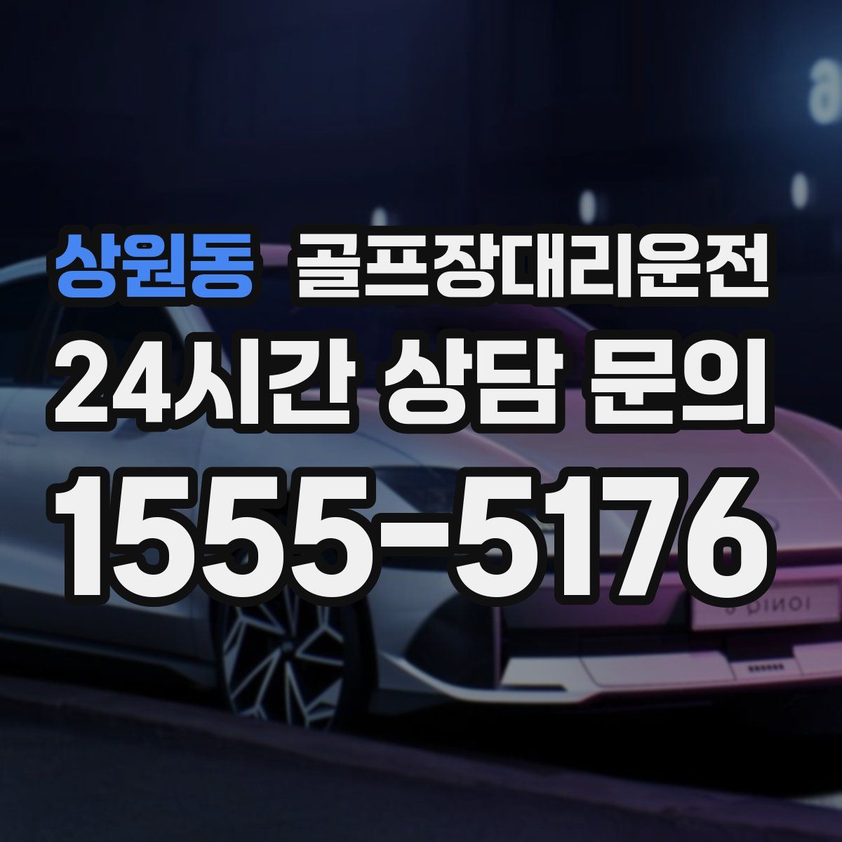 골프장대리운전