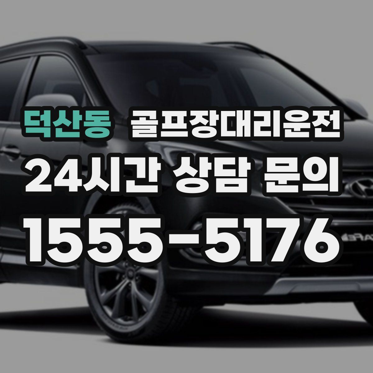 골프장대리운전