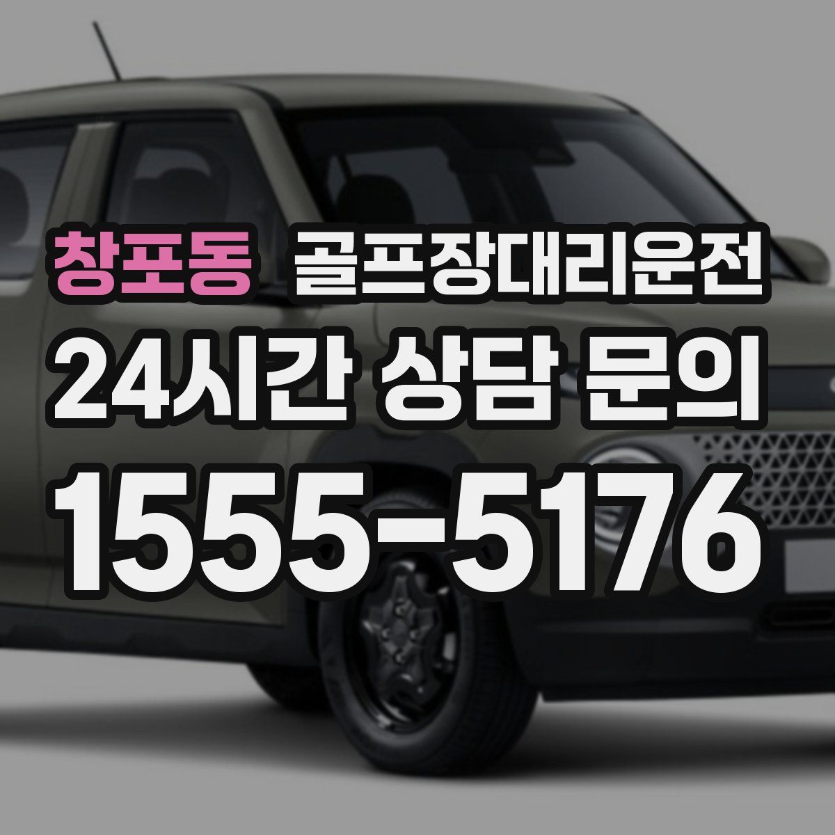 골프장대리운전