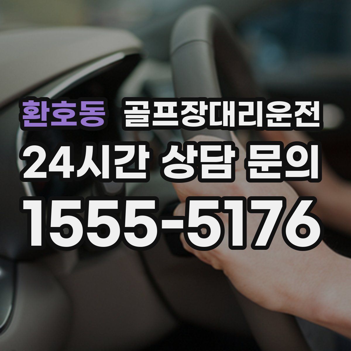 골프장대리운전