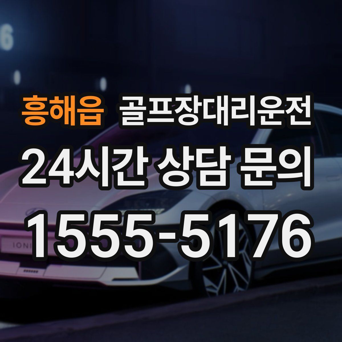 골프장대리운전