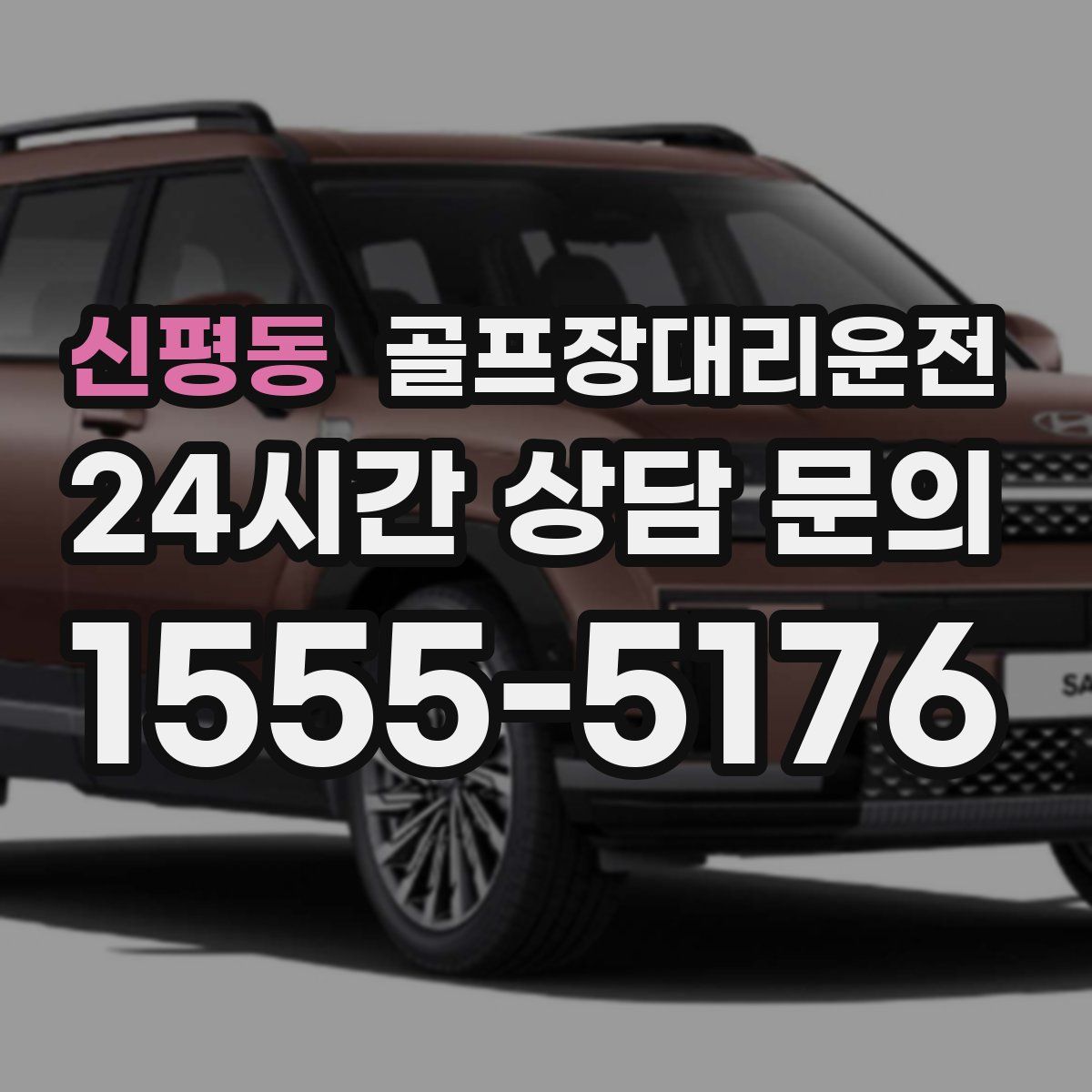 골프장대리운전