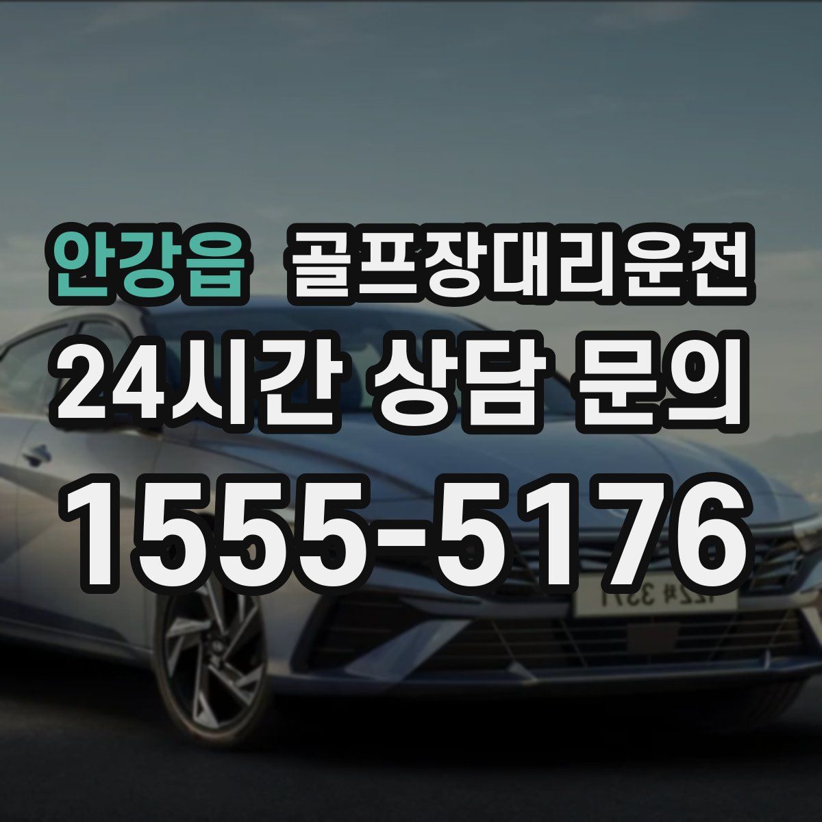 골프장대리운전