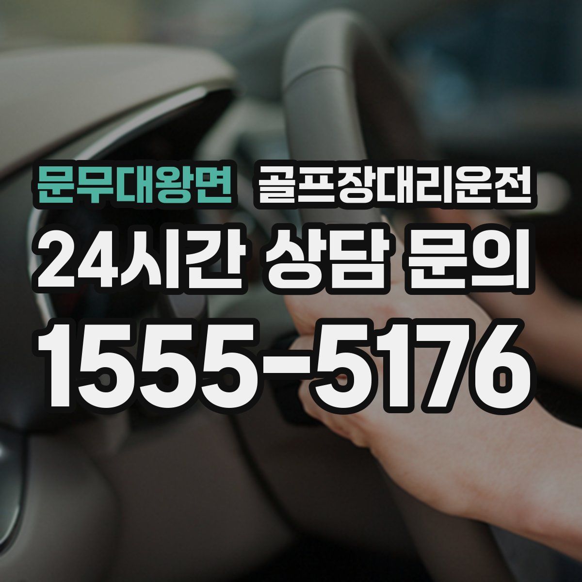 골프장대리운전