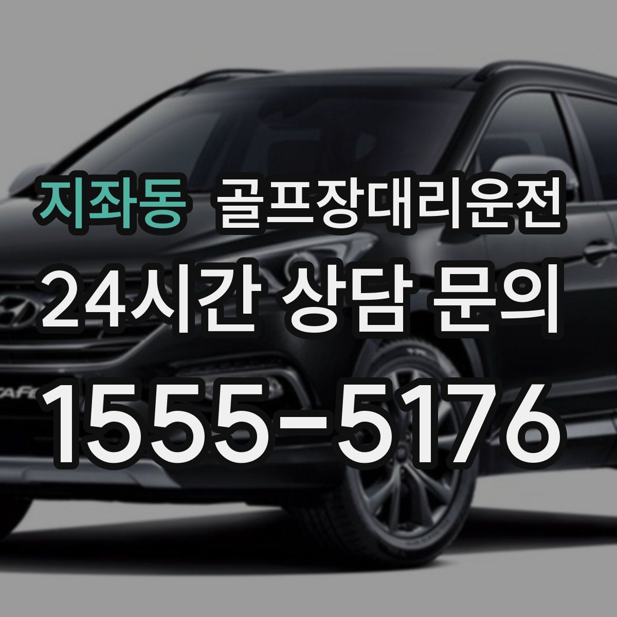 골프장대리운전