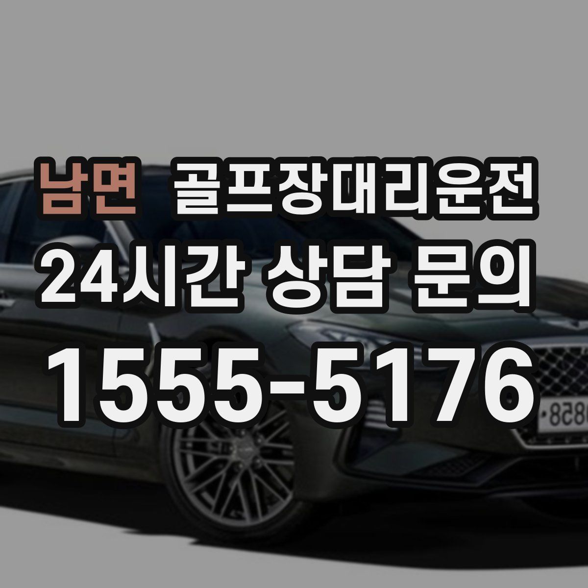 골프장대리운전