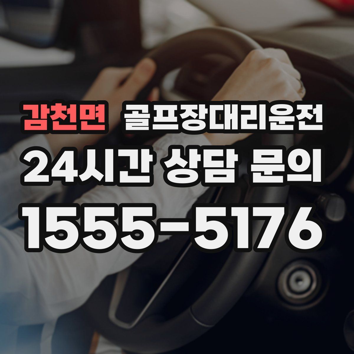 골프장대리운전